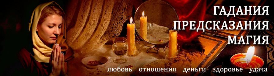 Гадалка в Чернышковском — отзывы